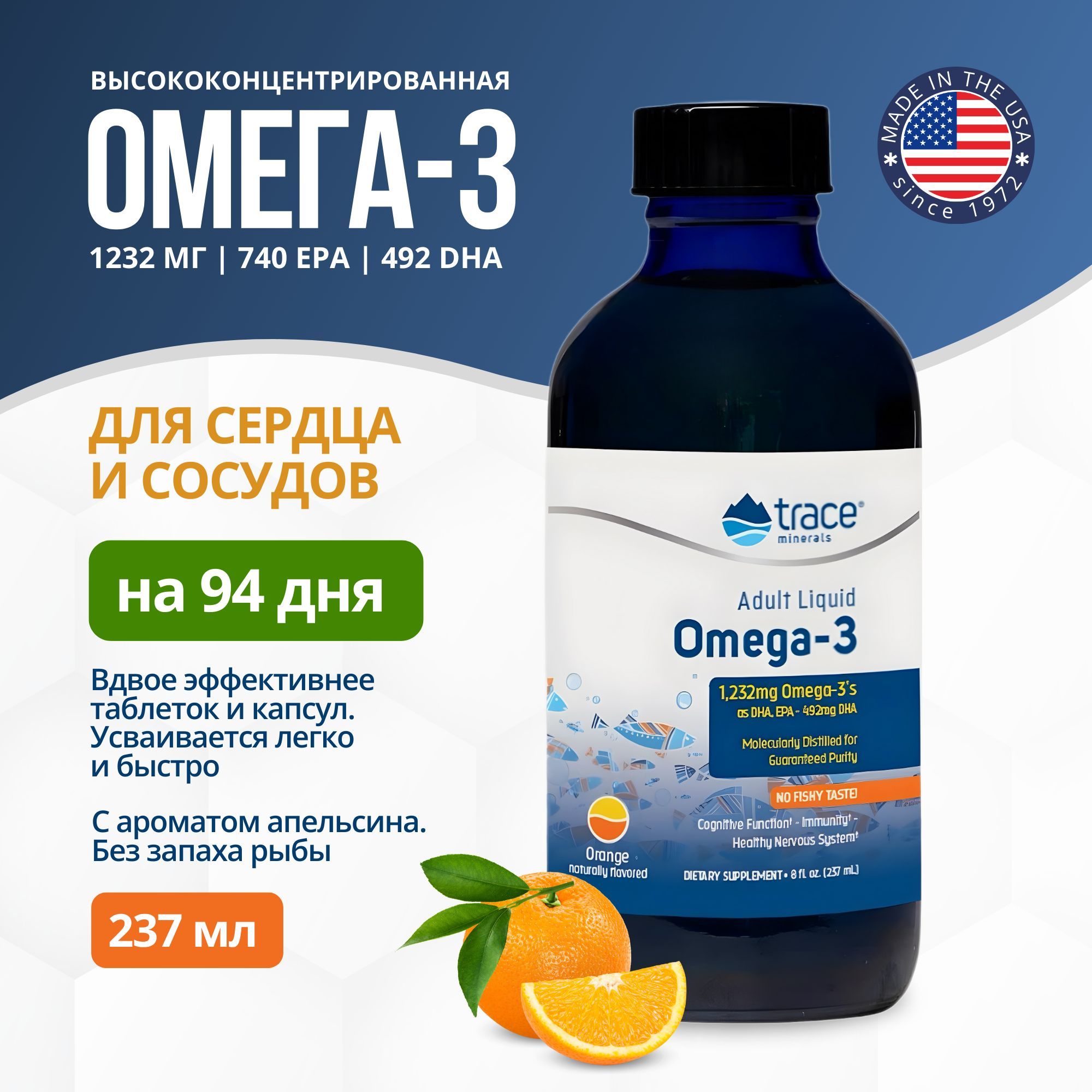 Омега 3 Trace Minerals, жидкая, рыбий жир, с апельсином, 237мл