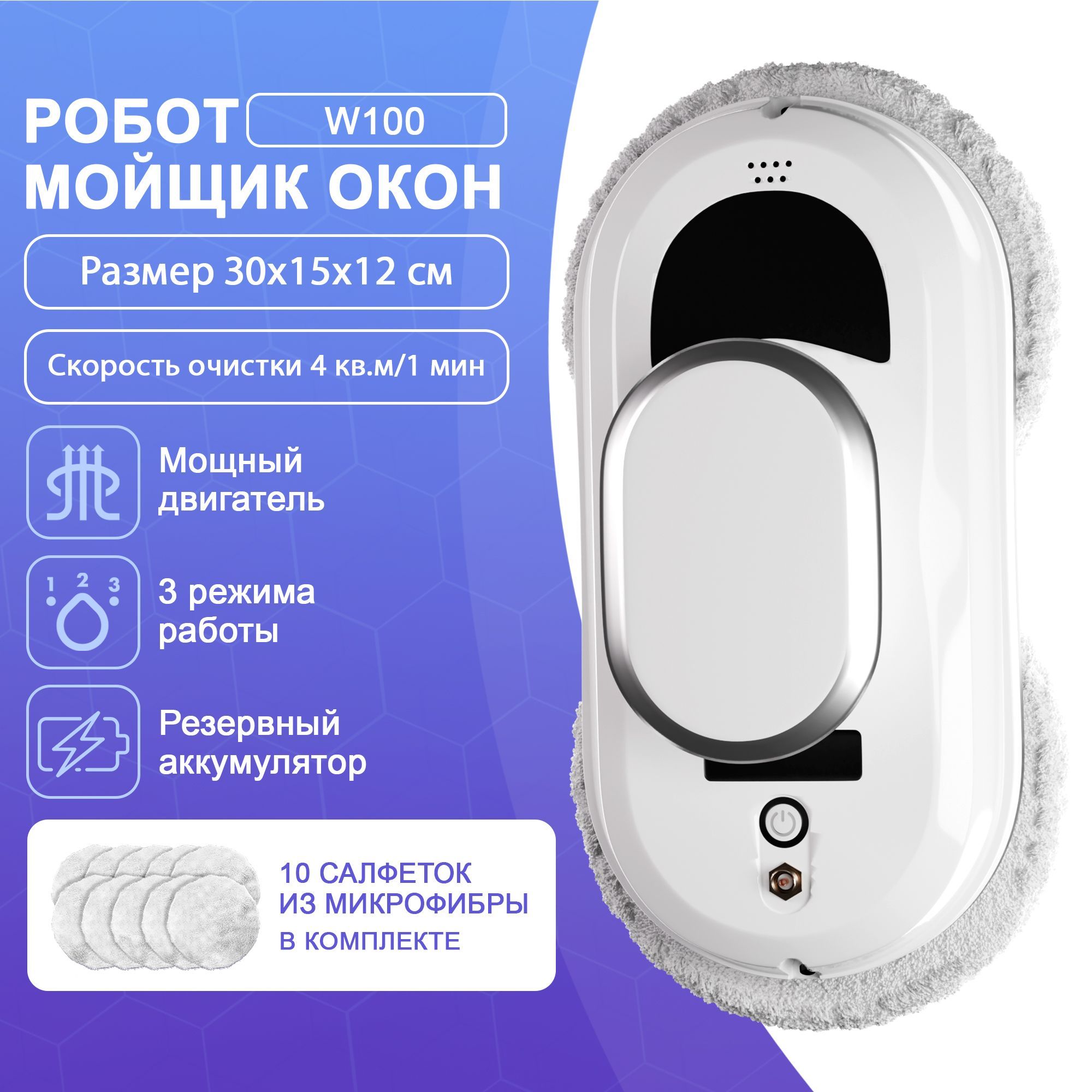 Робот мойщик окон APQ Supply W100. Робот для мойки всех типов стекол