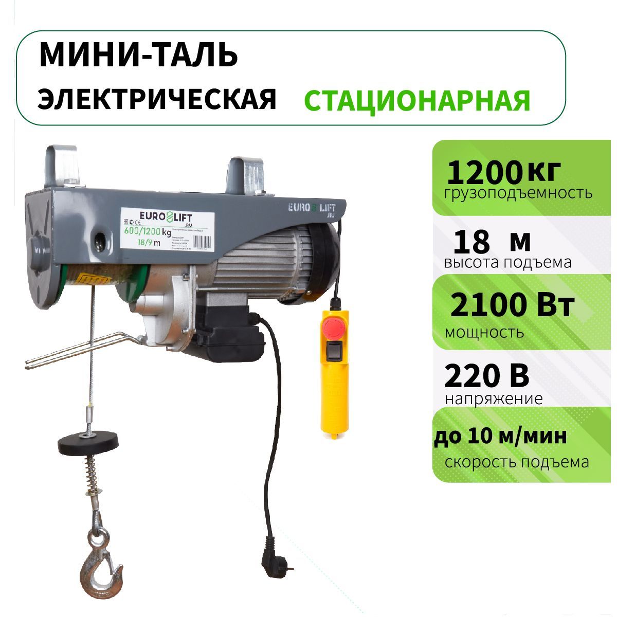 Таль электрическая (тельфер) PA 1200 (г/п 1200 кг, в/п 12м)