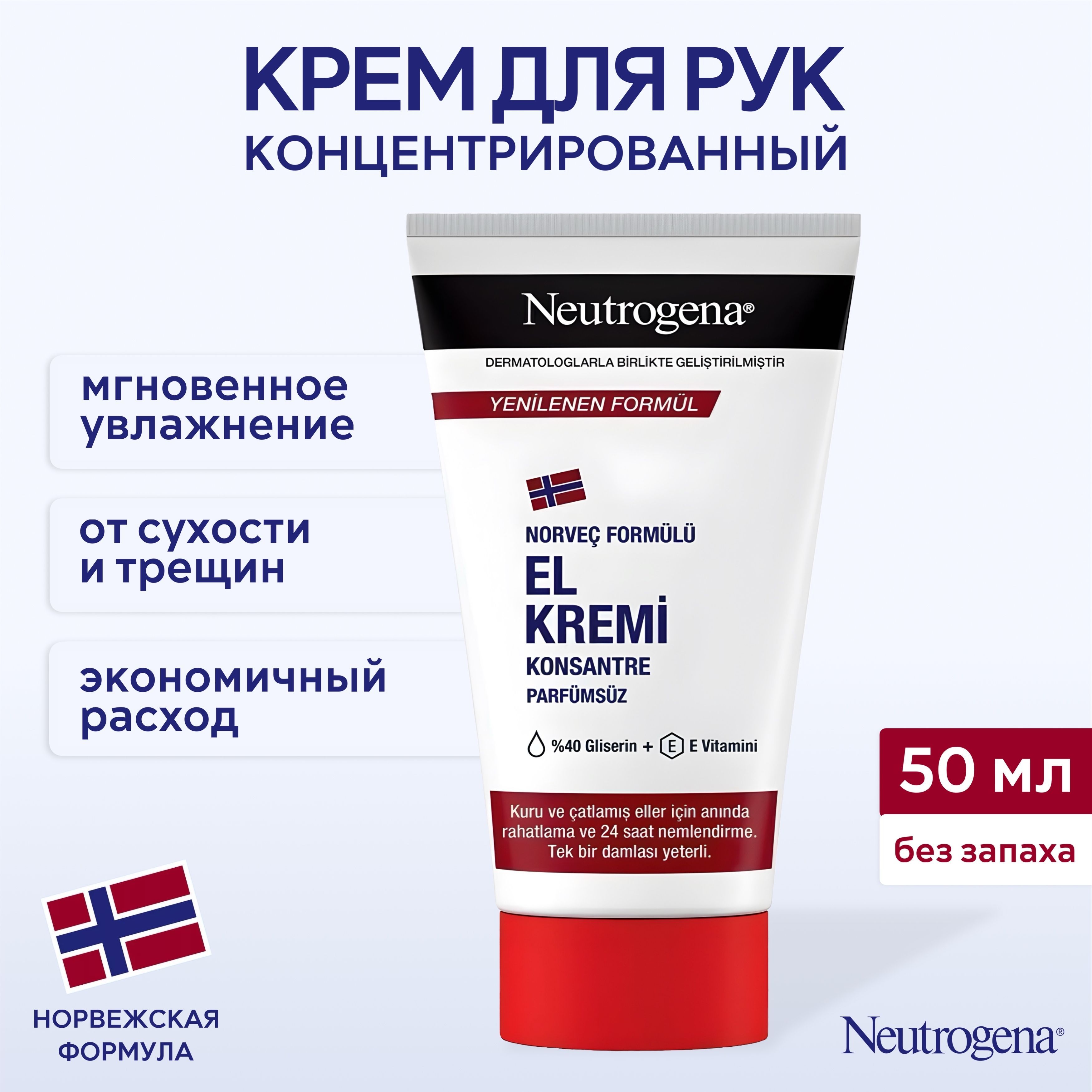 Neutrogena Norwegian Formula Концентрированный крем для рук (50 мл) Без запаха