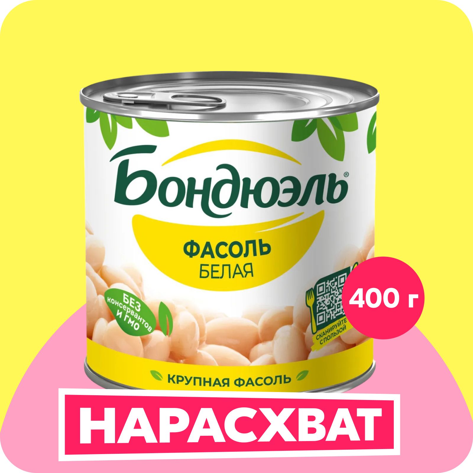 Фасоль белая Bonduelle, 400 г