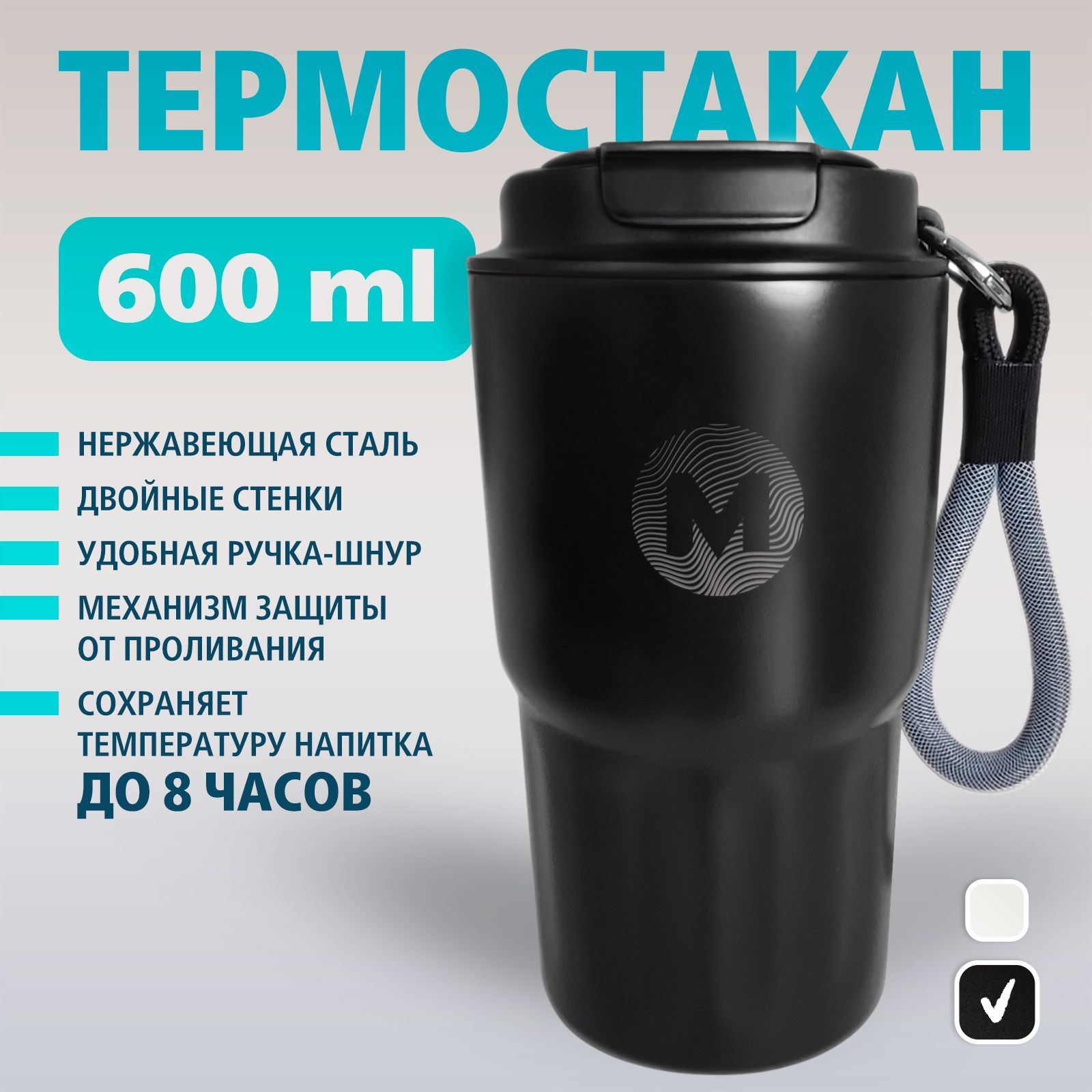 Термокружка/термостакан сталь, черный, 600 мл