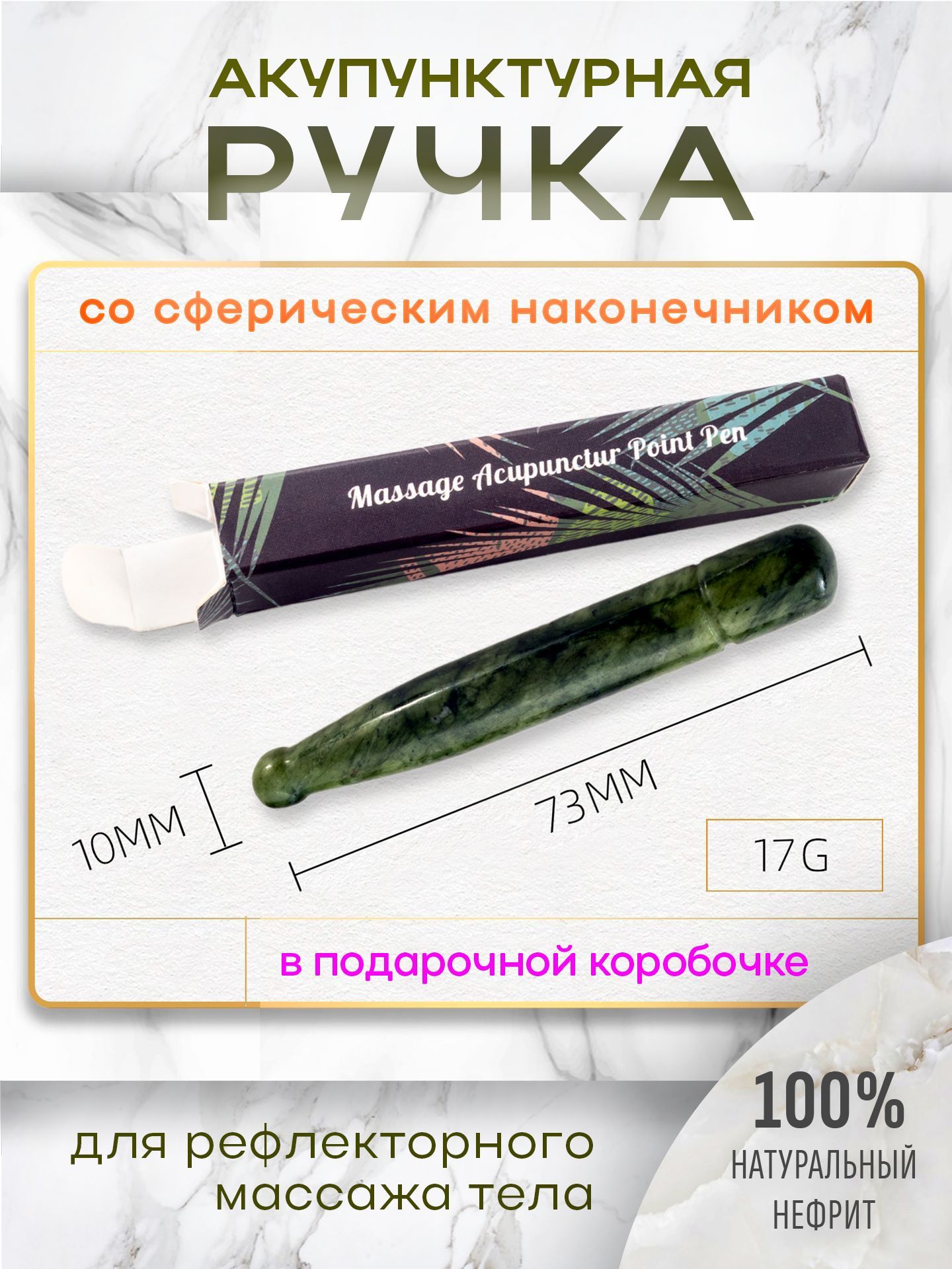 Акупунктурная ручка из нефрита со сферическим наконечником, темно-зеленая. Массажер Гуаша для рефлексологического точечного массажа