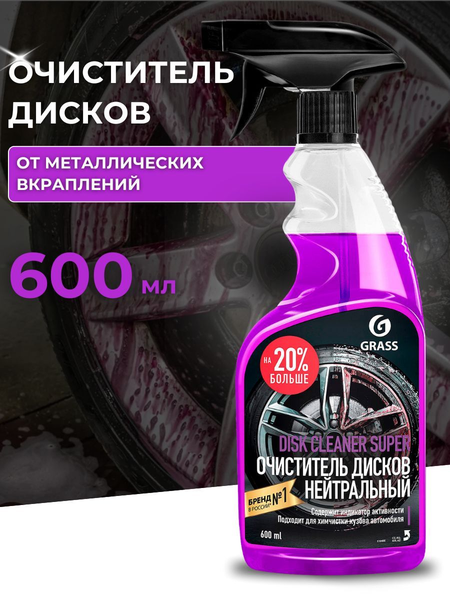 Очиститель дисков GRASS "Disk Cleaner Super" 600мл