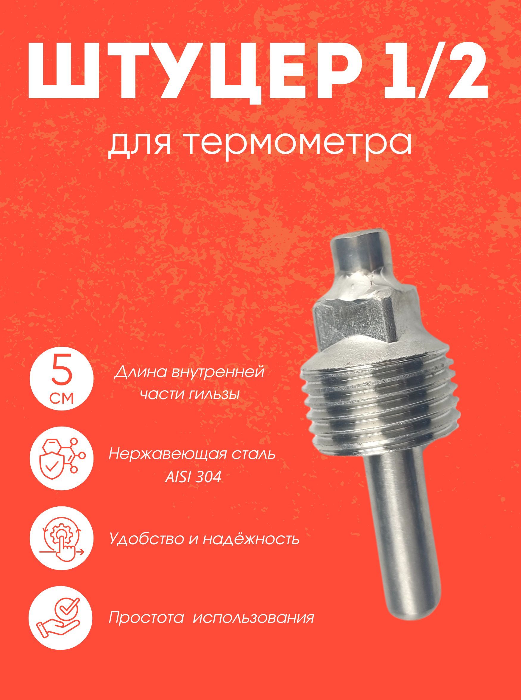 ГильзаподтермометрШтуцер-муфта