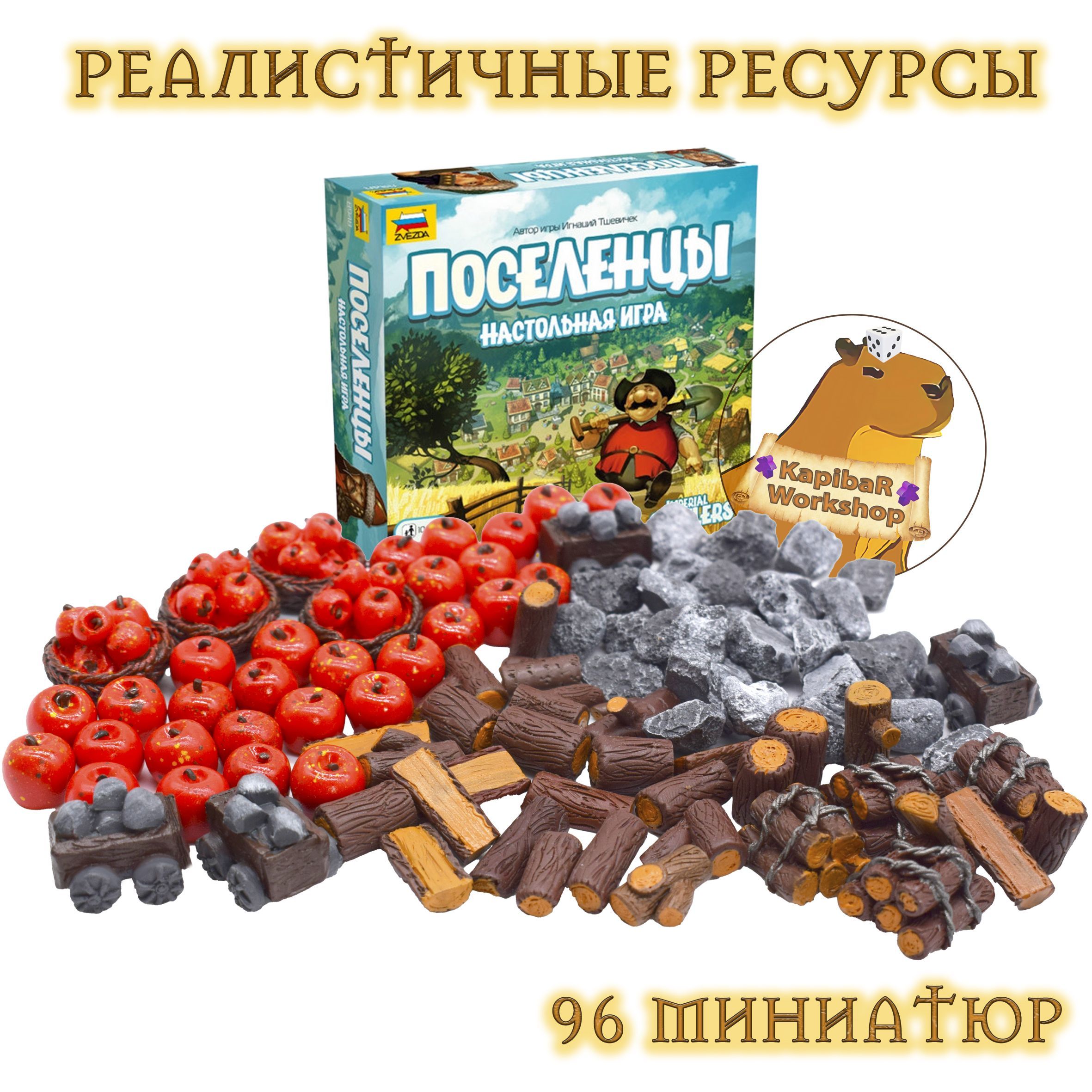 Реалистичные ресурсы к настольной игре Поселенцы Imperial Settlers