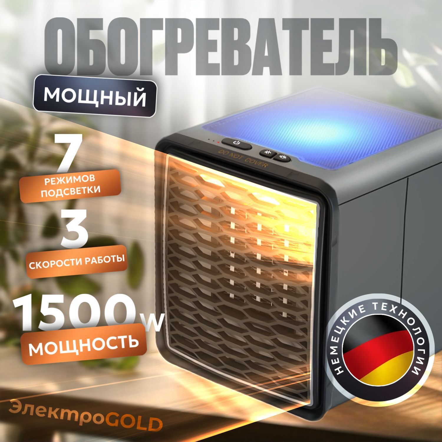 Обогреватель для дома, тепловентилятор электрический, с подсветкой, 1500W