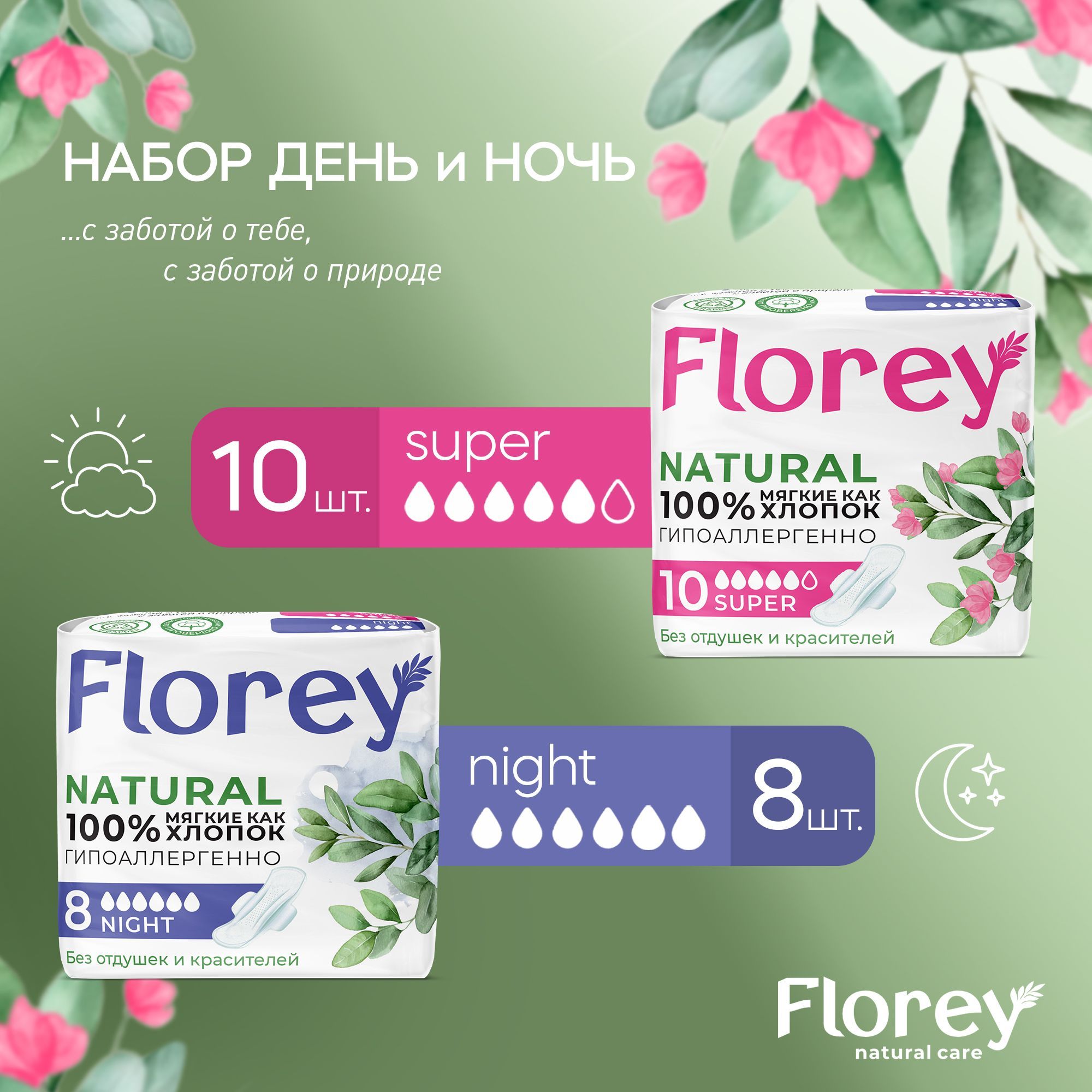 Прокладки женские ночные, FLOREY NATURAL 18 шт