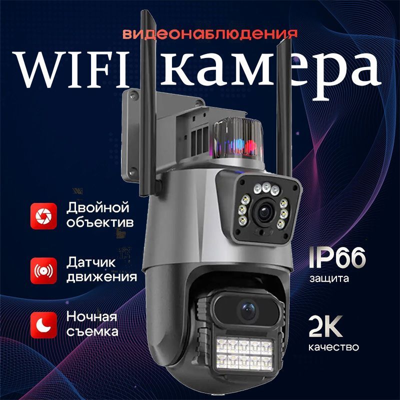 Камера видеонаблюдения WIFI уличная поворотная