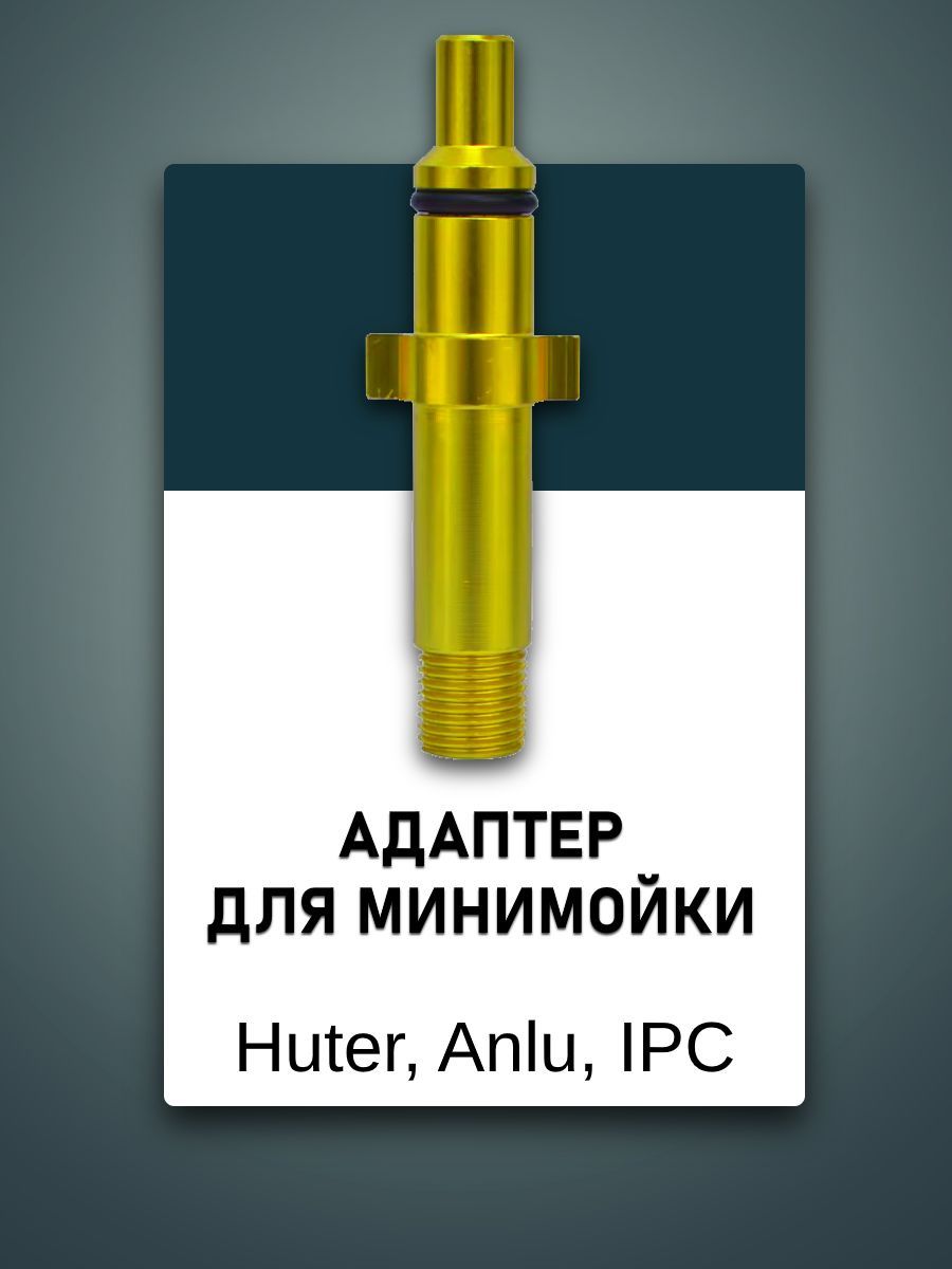 АдаптердляминимойкиHuterAnluIPC1/4внеш.7397A