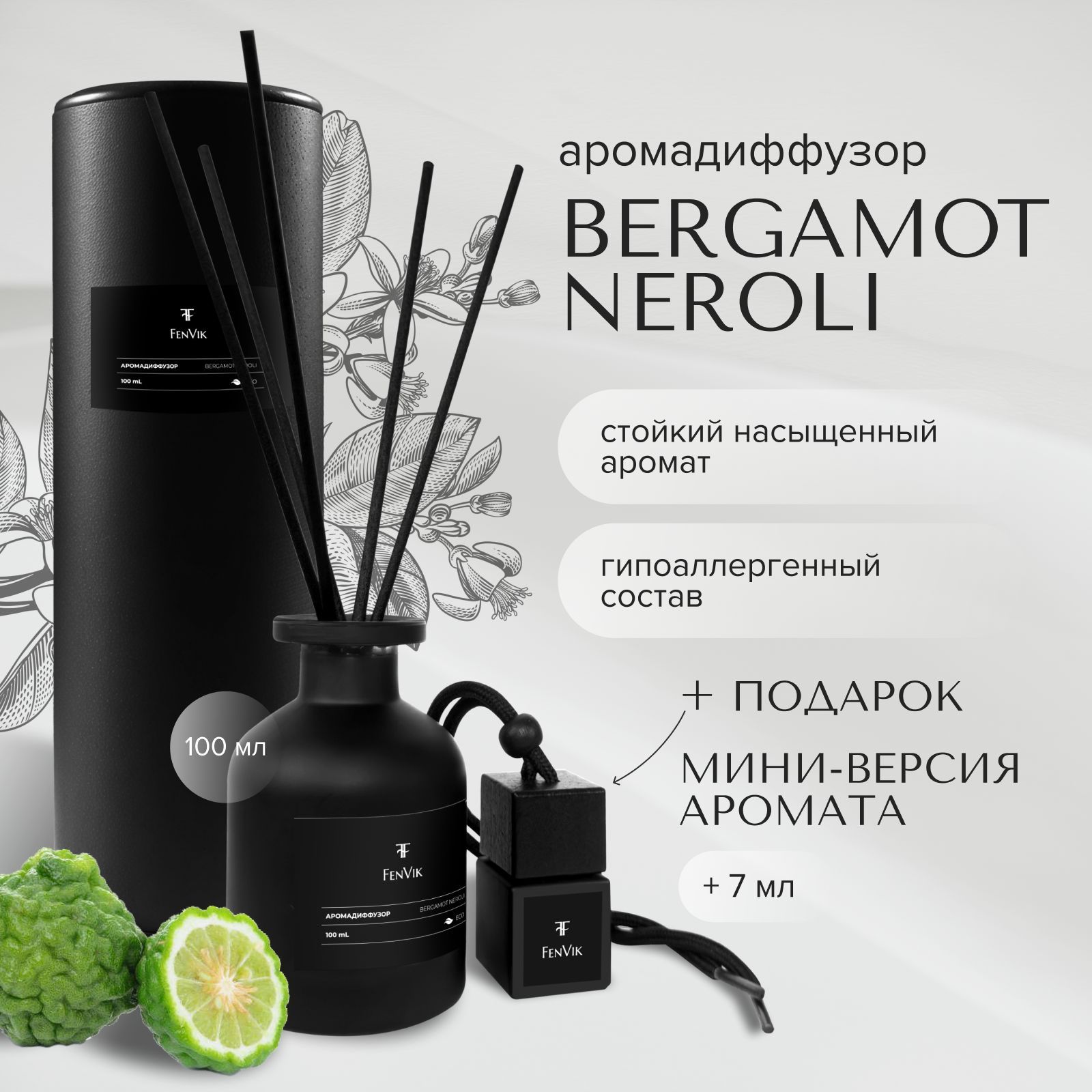 Ароматический диффузор для дома Bergamot Neroli (Бергамот Нерли) в подарочной упаковке, 100 мл