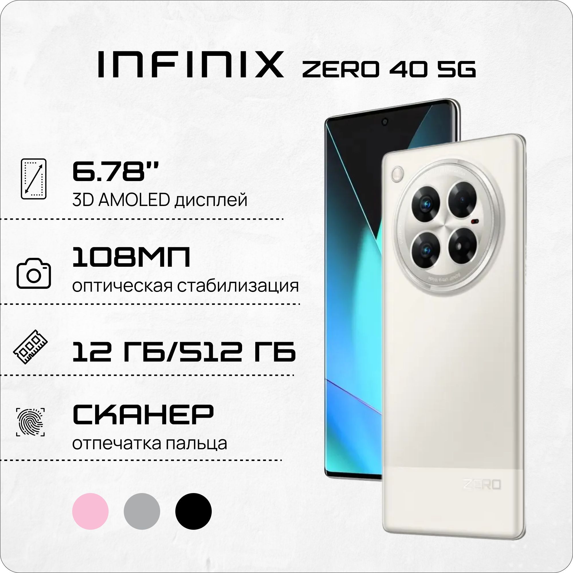 InfinixСмартфонZERO405GРостест(EAC)12/512ГБ,серый