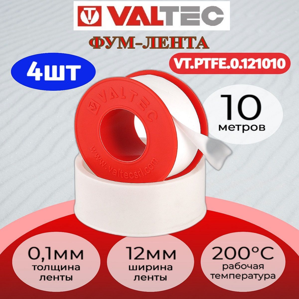 Лента-ФУМ 12мм х 0,1мм х 10м VALTEC Valtec VT.PTFE.0.121010 4шт.