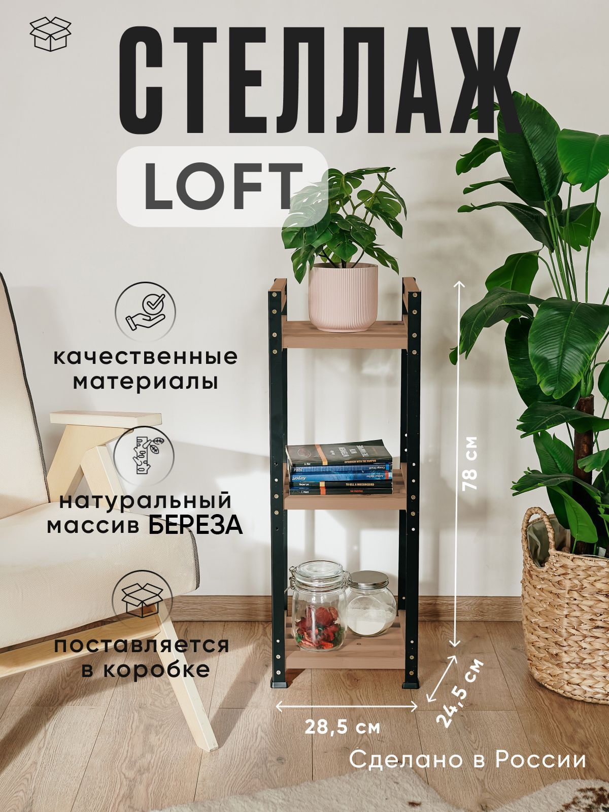 Стеллаж...