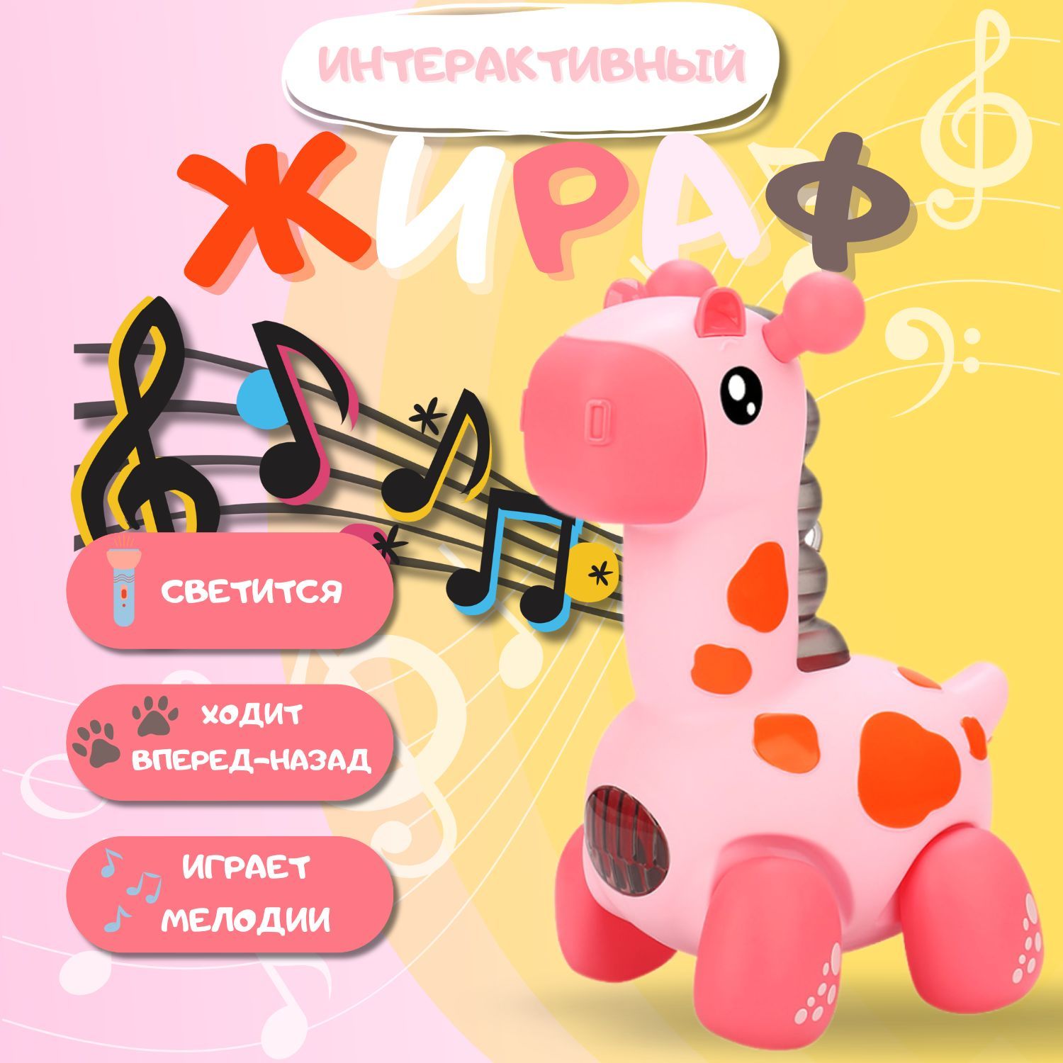 Музыкальная игрушка детская / интерактивная / с подсветкой