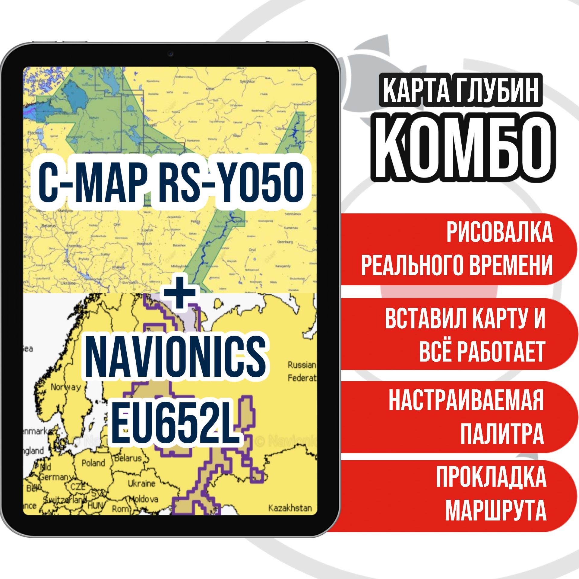 Карта C-MAP Y050 + Navionocs EU652L Европейская часть РФ дополненная(комбо)