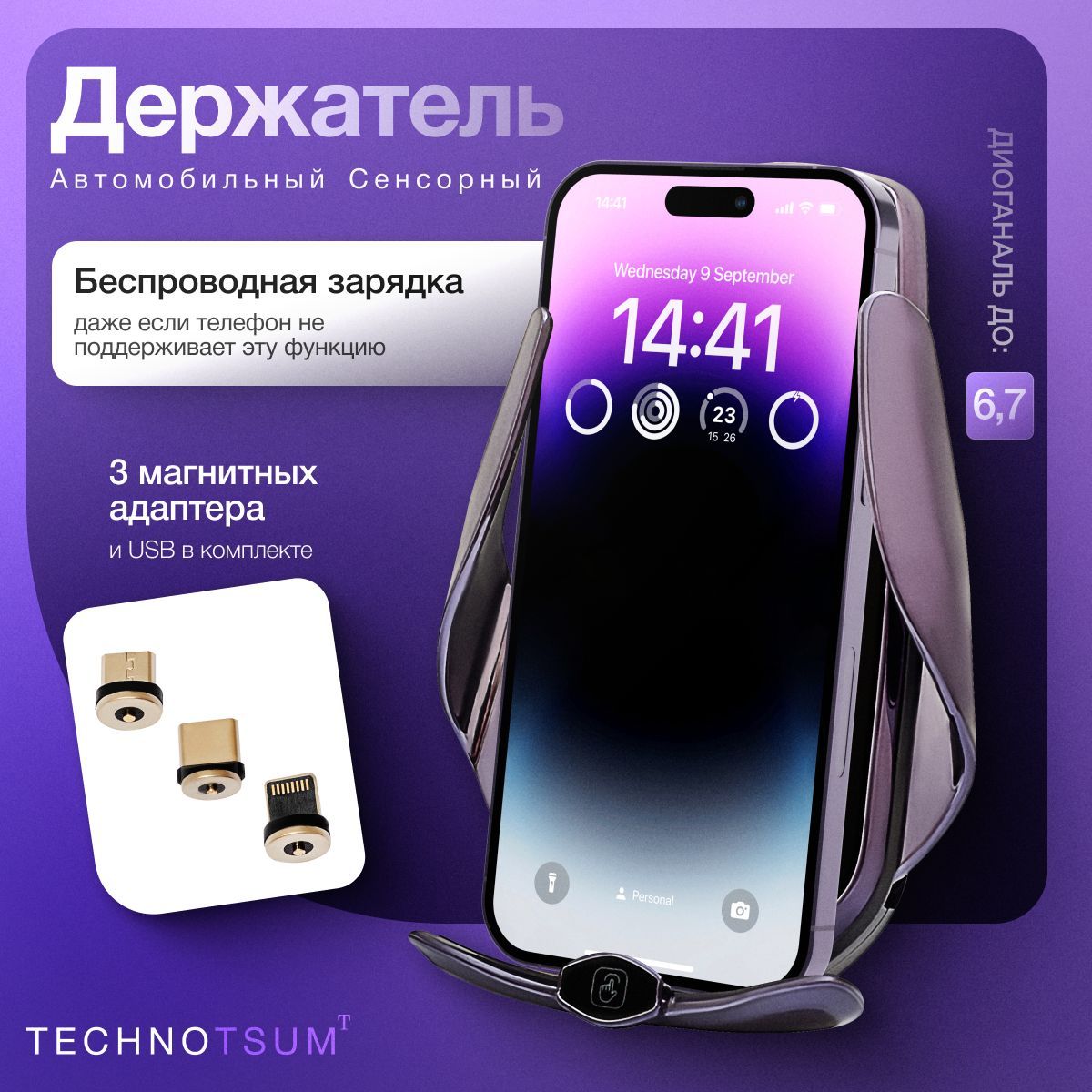 TECHNOTSUMДержательавтомобильный,Зажим,диагональ7"