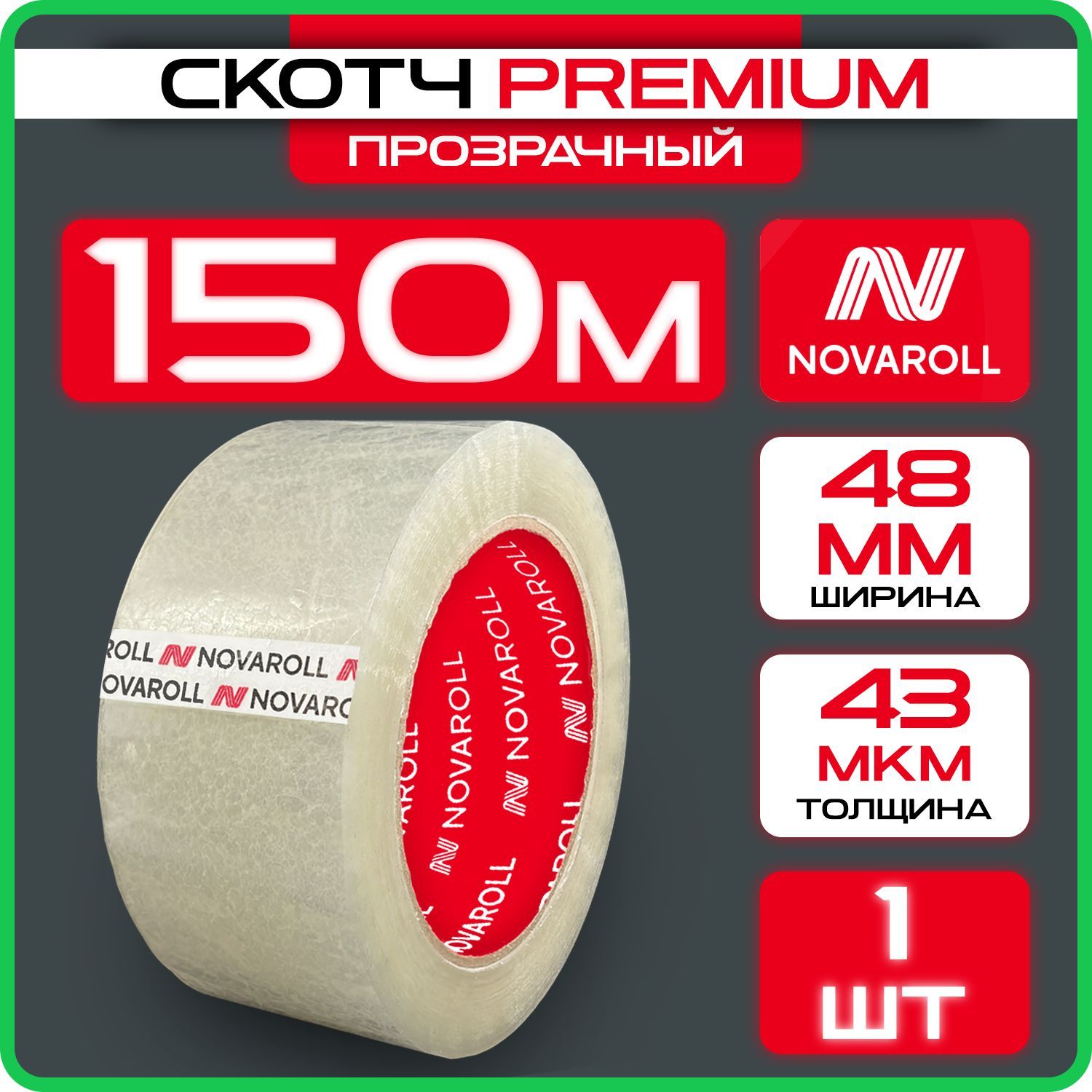 Лента клейкая 48мм х 150м х...