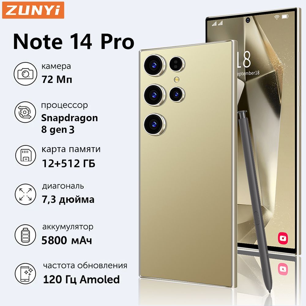 ZUNYI Смартфон S24 Ultra,Note 14 Pro, глобальная русская версия, сеть 4g, две SIM-карты, Android 14, 7,3 дюйма, встроенный стилус, противоударная и водонепроницаемая защита, мощные игровые функции, гибкая камера, длительное время автономной работы, интерфейс type C, Ростест (EAC) 12/512 ГБ, золотой