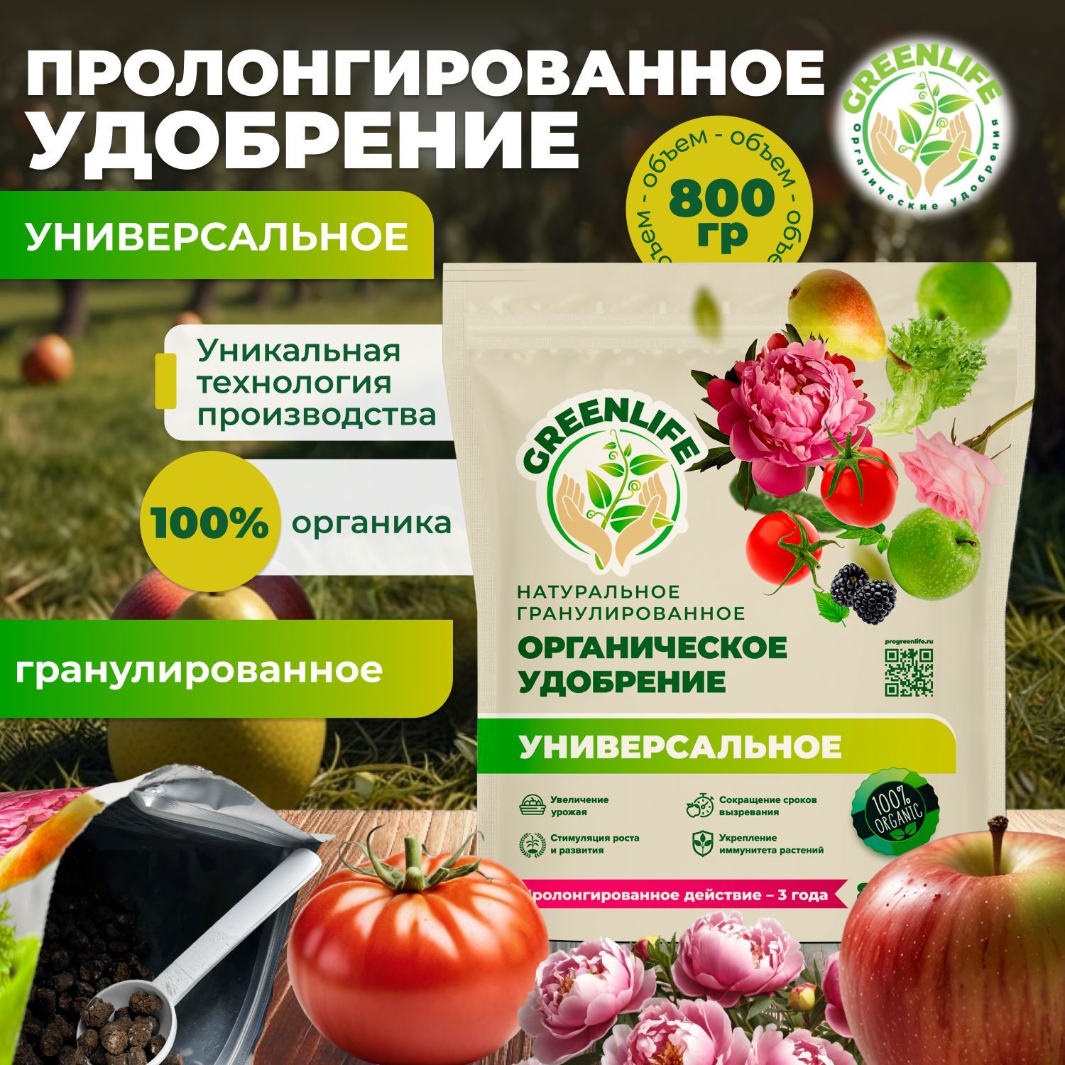 GreenLifeУдобрениегранулированноеорганическое