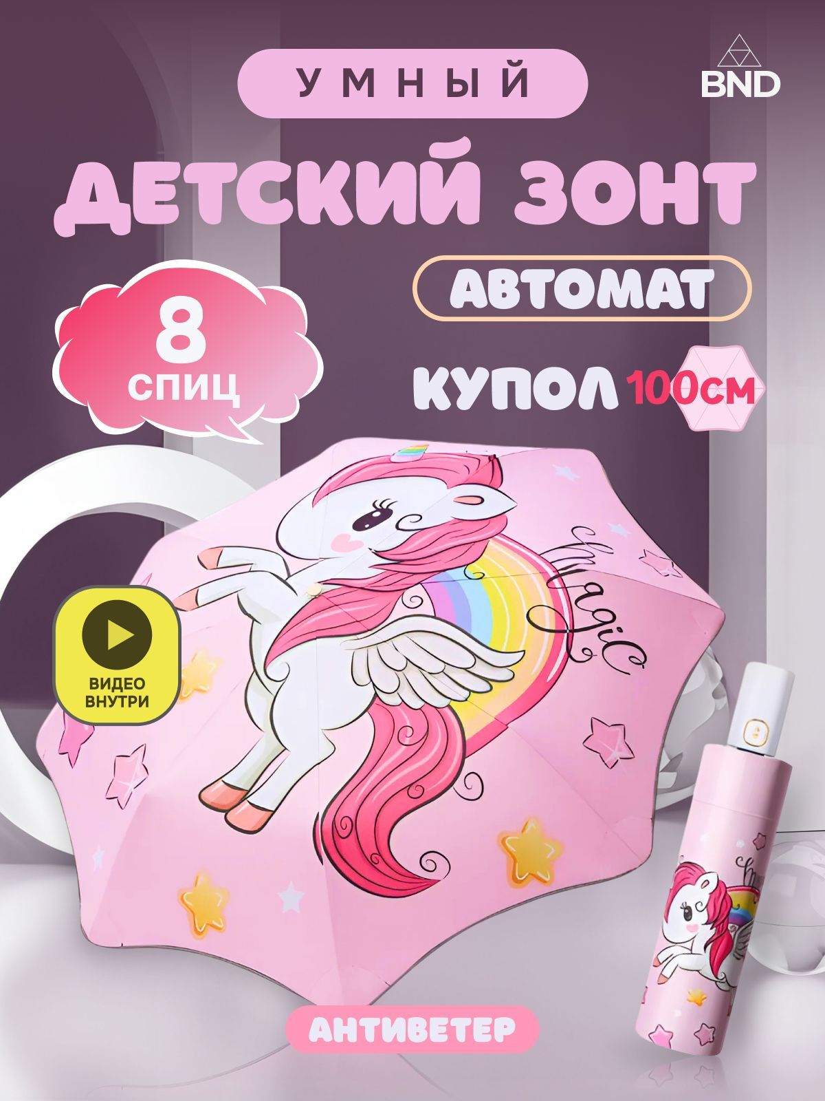 Умный зонт BND, 2...