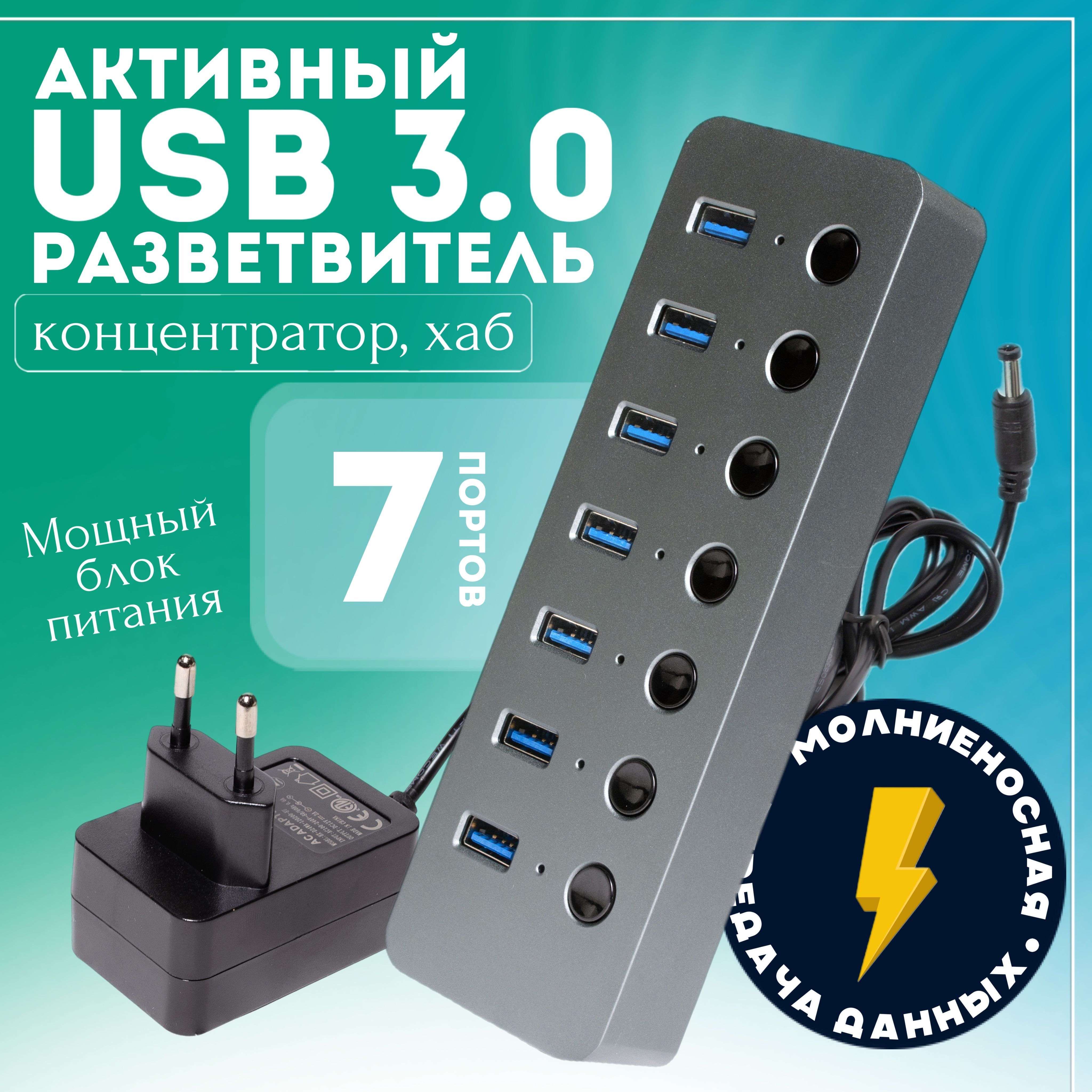 Концентратор-USB(разветвитель,хаб)GSMINUB-08на7портовUSB3.0металлическиесвнешнимпитанием(Черный)