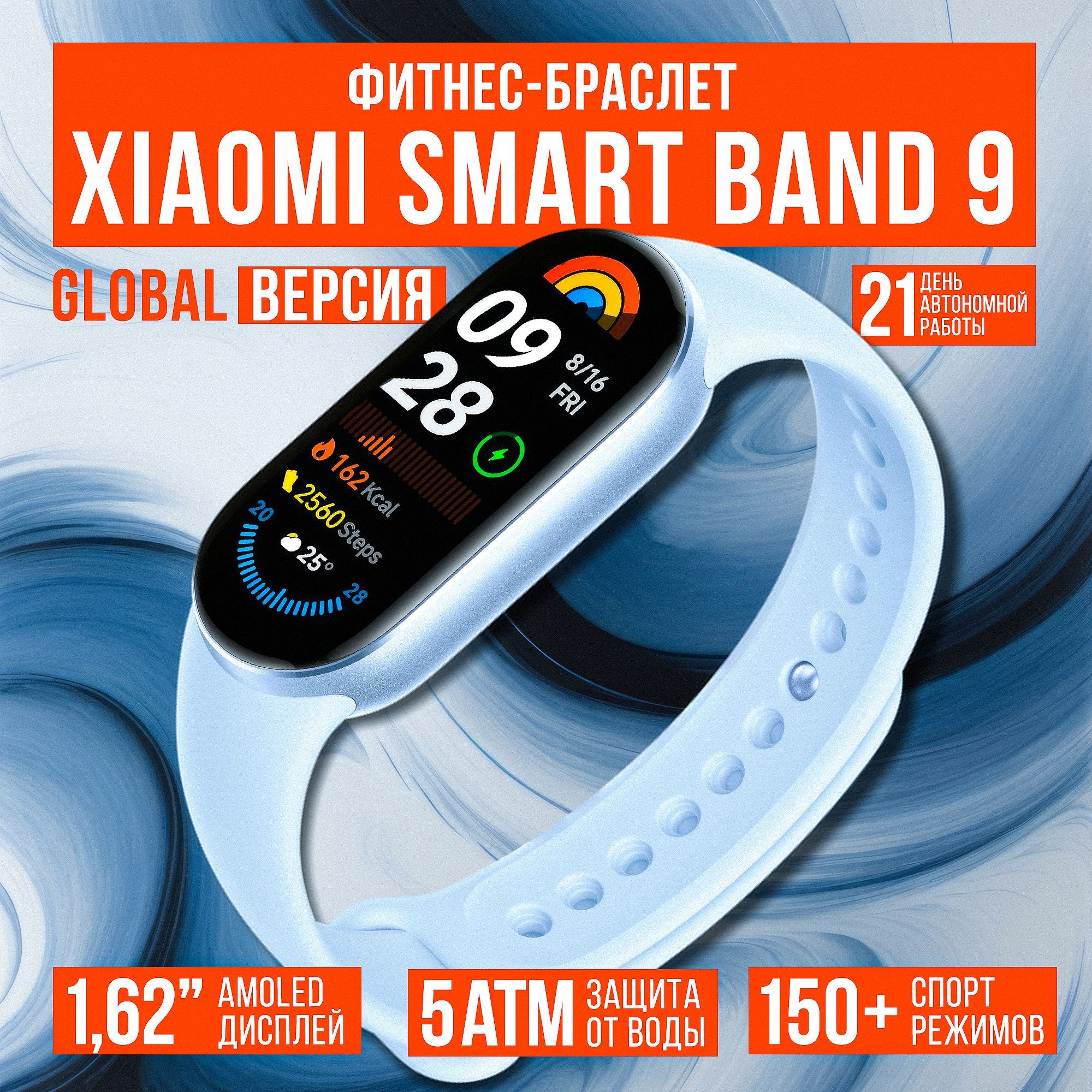 Фитнес-браслет часы Xiaomi Mi Smart Band 9 (Arctic Blue)