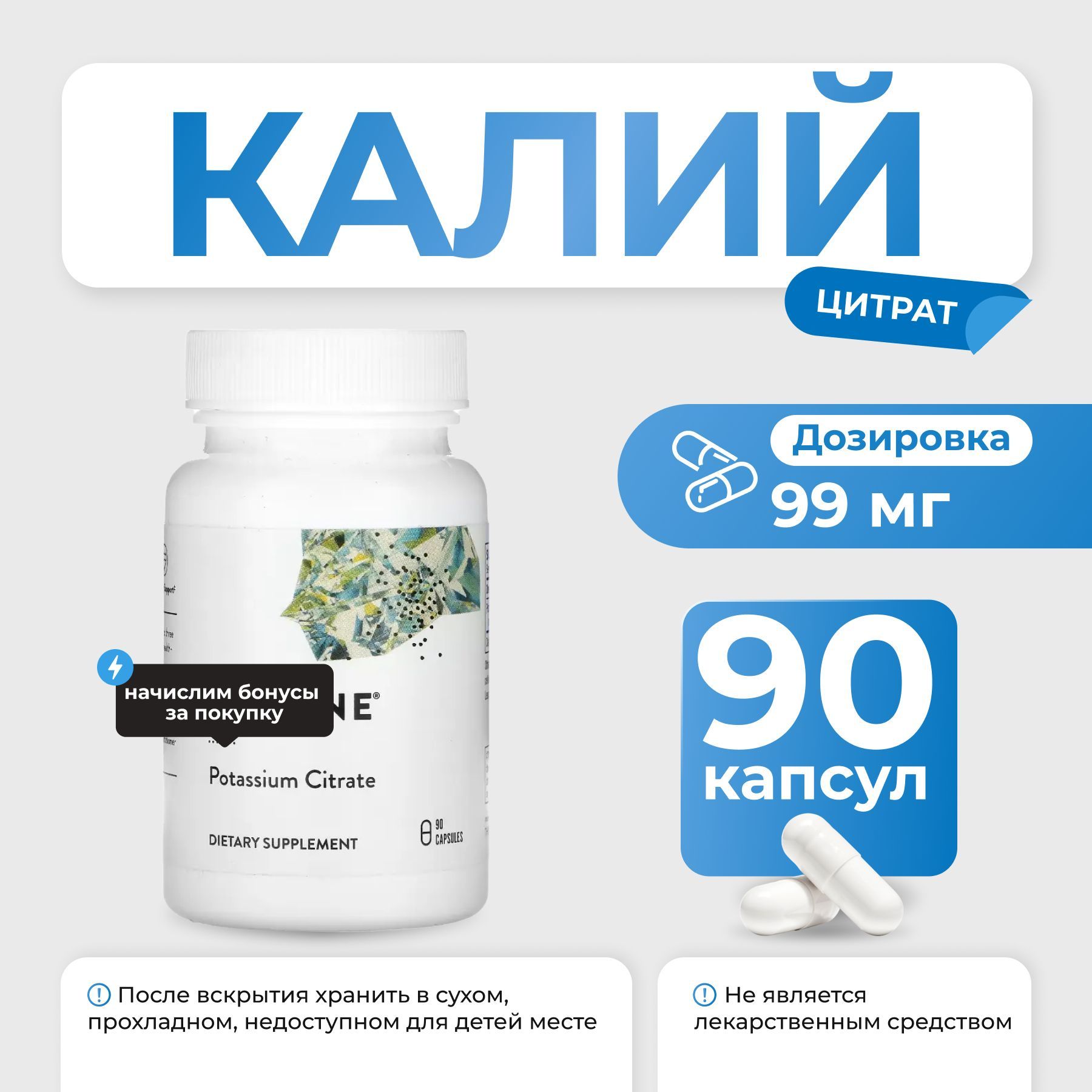 Цитрат калия Thorne Potassium Citrate 90 капс