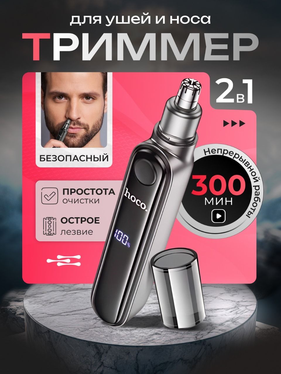 Триммер для носа и ушей Hoco HP33 400mAh с дисплеем серый