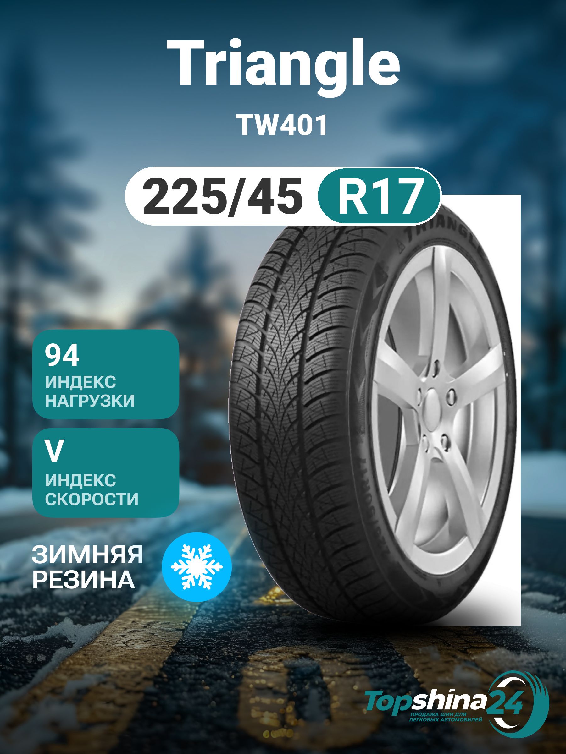 Triangle tw 401. Triangle tw 401