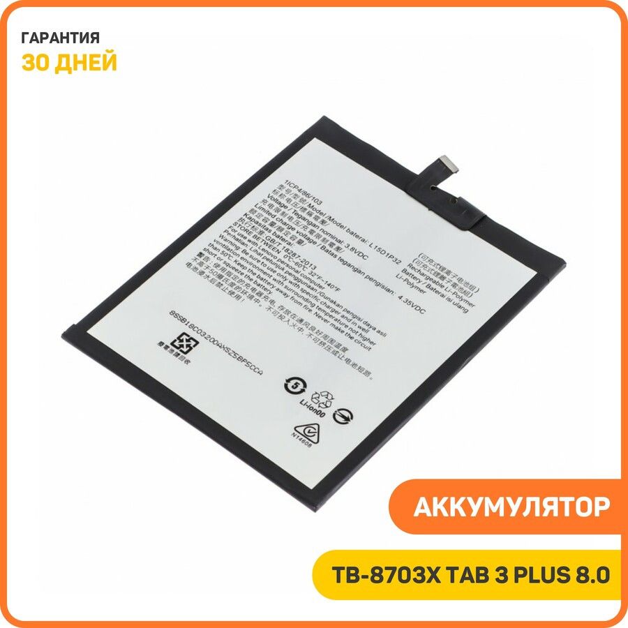 АккумулятордляLenovoTB-8703XTab3Plus8.0(L15D1P32)