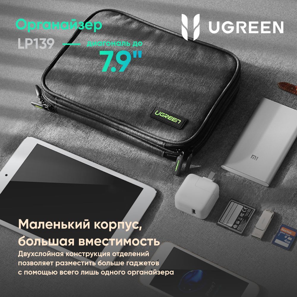 Органайзер UGREEN LP139 (50147) Storage Bag. Цвет: серый