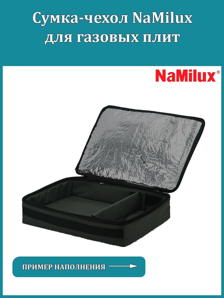 Сумка-чехол NaMilux для газовой плиты