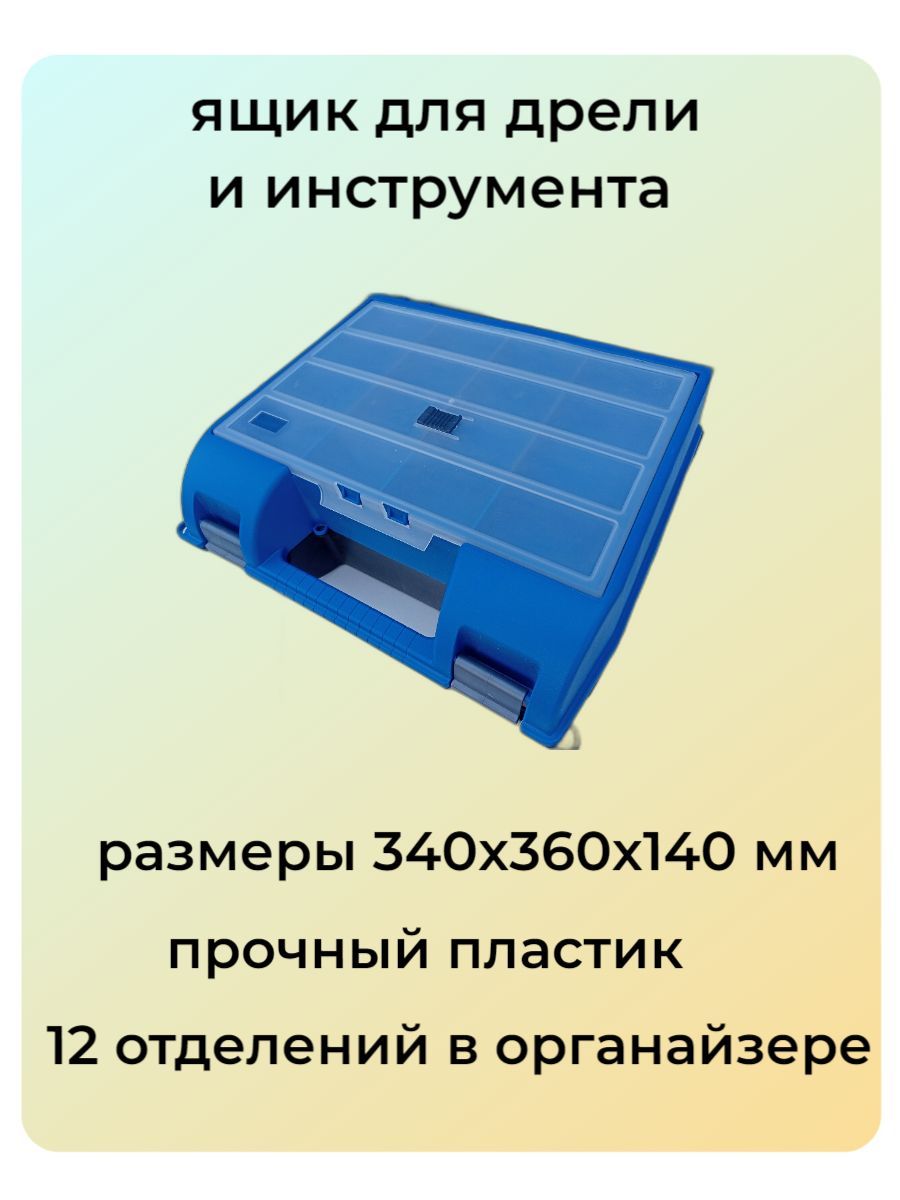 инстрапласт Ящик для инструментов 36 х 34 х 14 см, 12 секц., 1 отд.