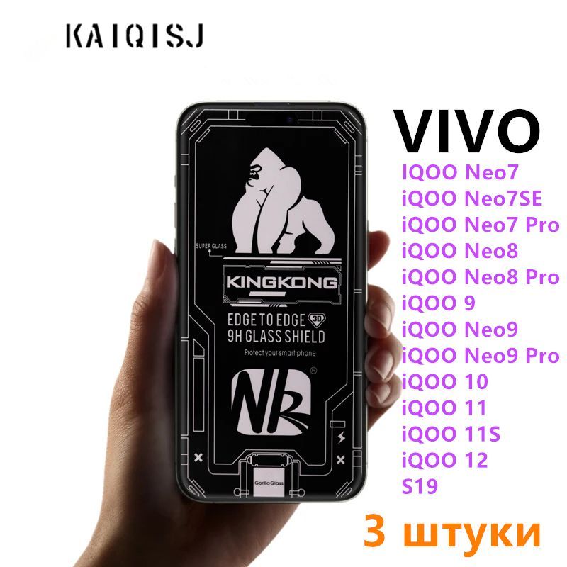 ЗащитноестеклодляVivoiQOONeo77SEиNeo7Pro8ProiQOO9Neo9и10и11и11s12S9(3шт.)