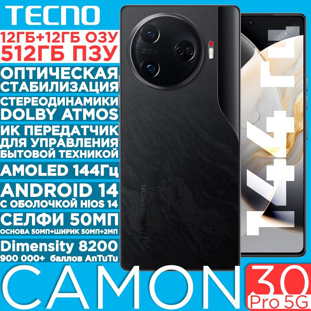 TecnoСмартфонCAMON30Pro5G"8ядер(3.1ГГц),2SIM,AMOLED,2436x1080,144Гц,камера50Мп+50Мп+2Мп,селфи-камера50Мп,NFC,5G,GPS,FM,5000мАч"Ростест(EAC)12/512ГБ,черный