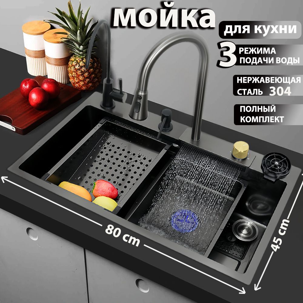 Мойка для кухни из нержавеющей стали,80x45 см С выдвижным краном/дозатор мыла/Чашечная шайба