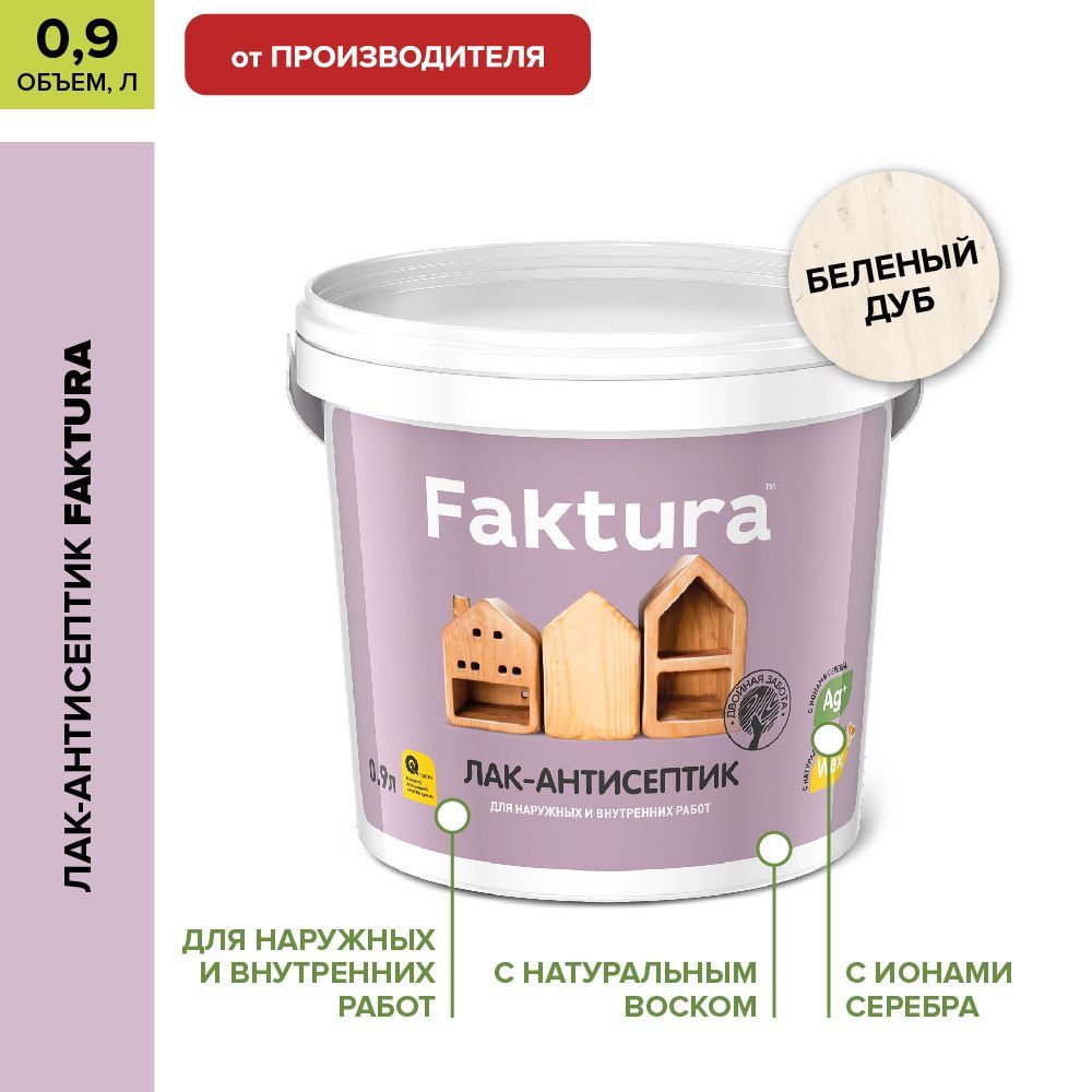 Акриловый лак для дерева Faktura матовый с антисептиком, беленый дуб, 0.9 л