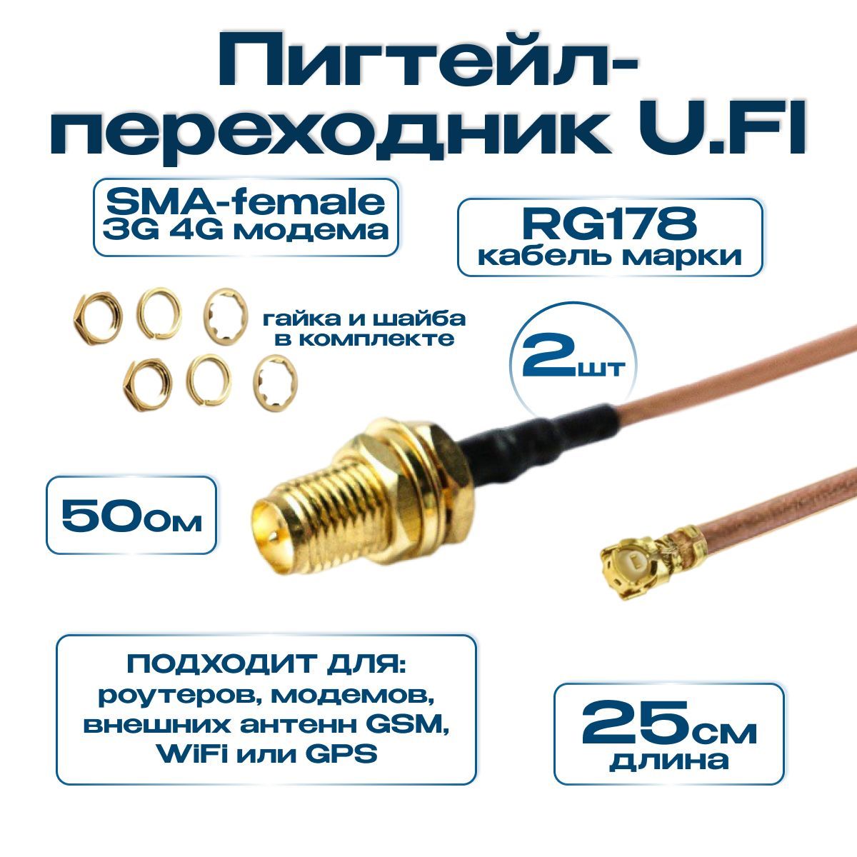 Пигтейл переходник IPEX U.fl SMA RP-Female для подключения внешней антенны к 3G/4G модемам, мобильным роутерам Fiesta