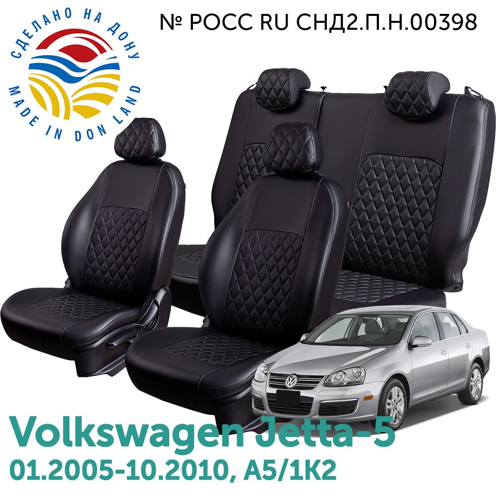 АвточехлыLordAutoFashionдляVolkswagenJetta-5(фольксвагенджетта),01.2005-10.2010,A5&1K2ТУРИНстРОМБ/Илана+Орегон/цвет-Чёрный