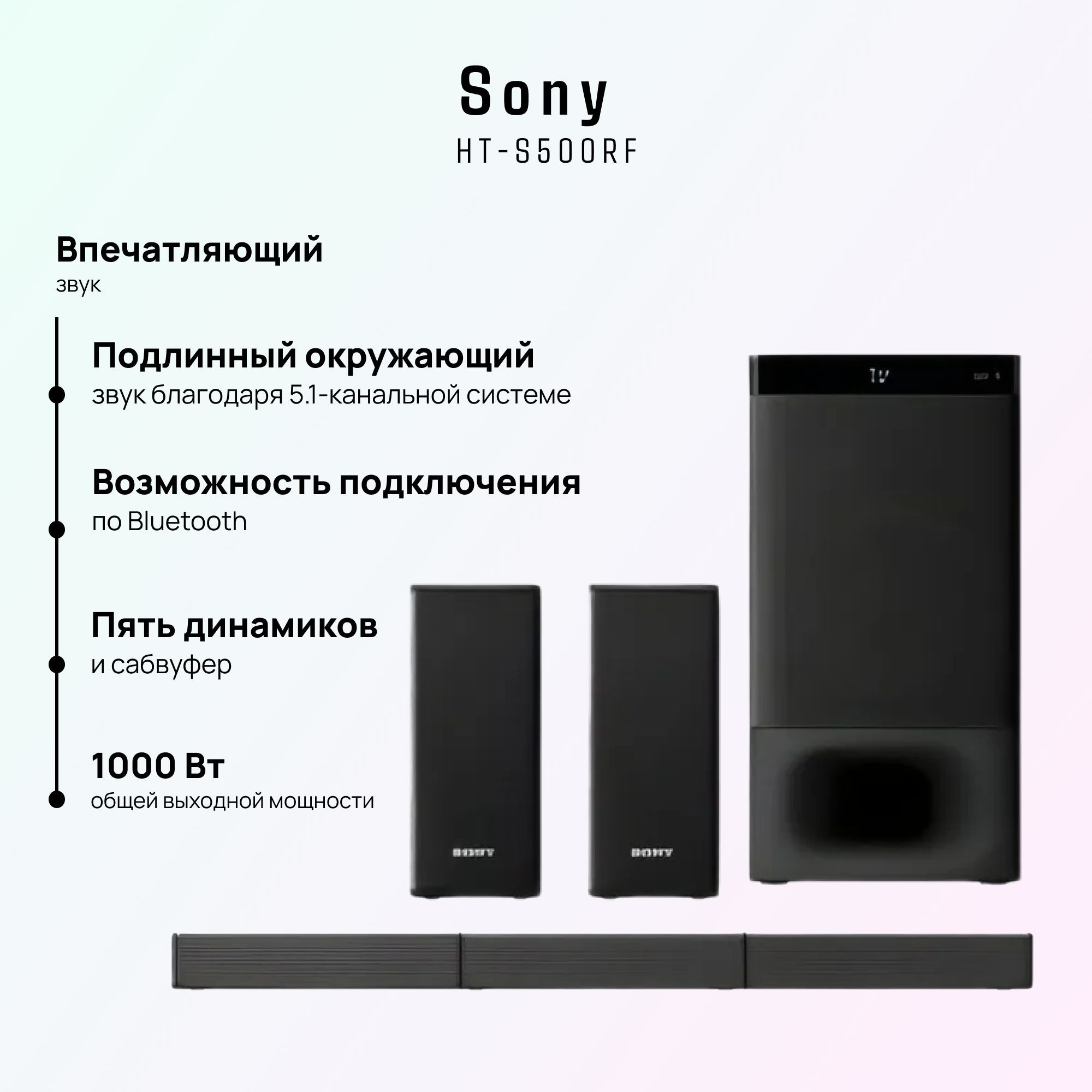 Саундбар Sony HT-S500RF, черный