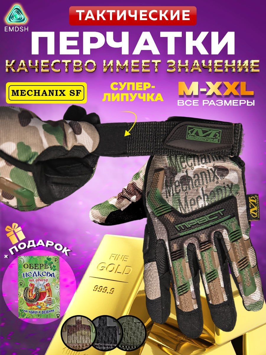 Перчатки тактические мультикам Mechanix SF Супер липучка