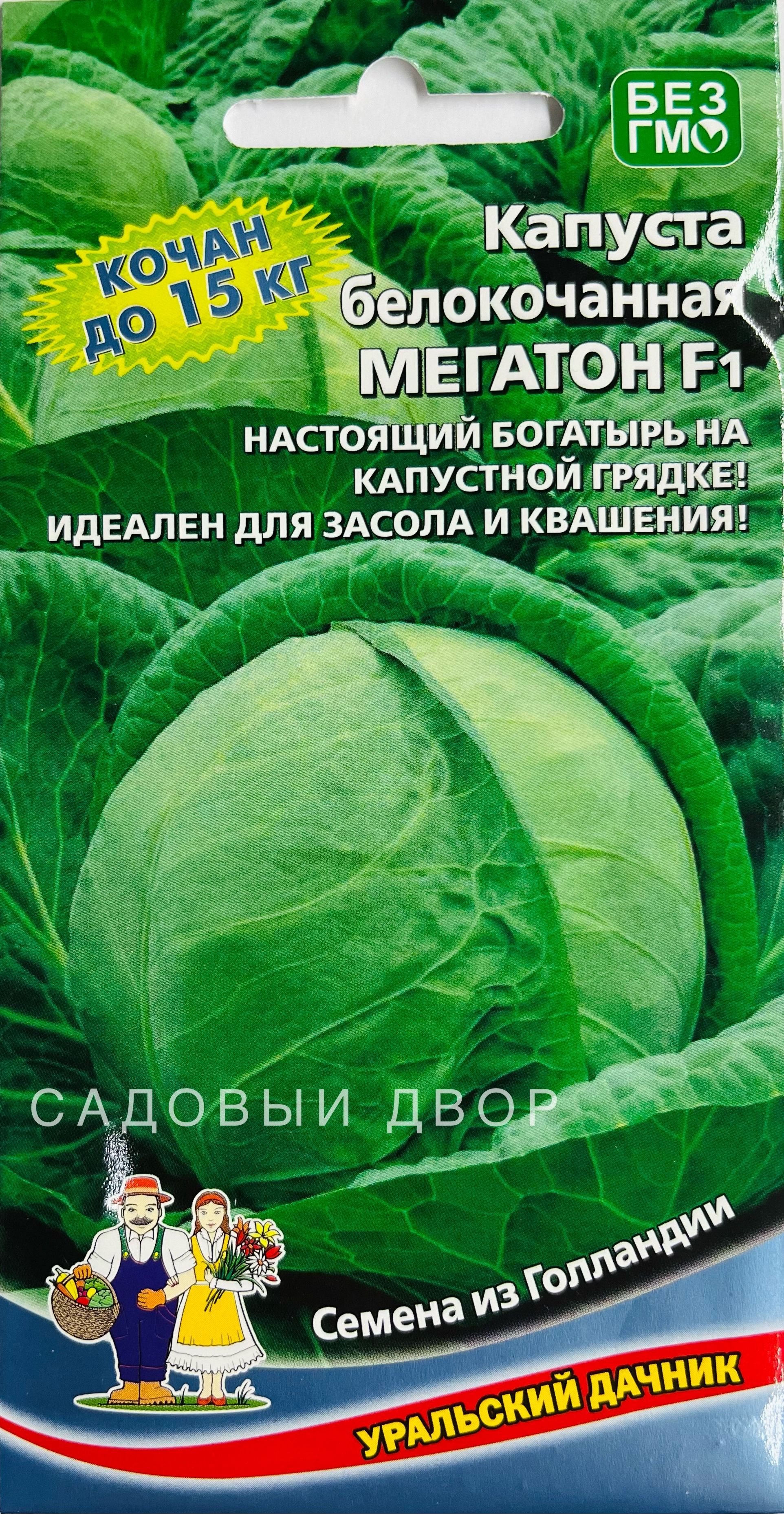 Капуста белокочанная Мегатон F1, 1 пакет, семена 12 шт, Уральский Дачник