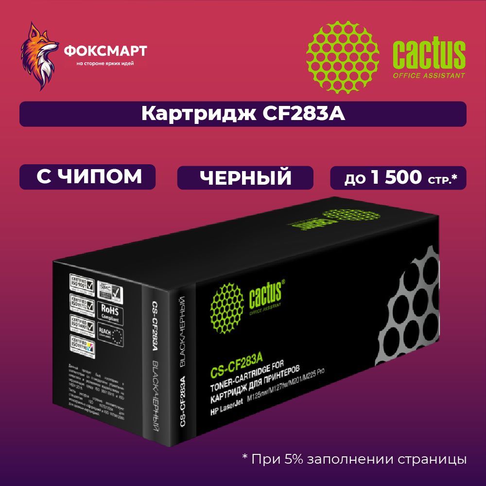 Картридж лазерный Cactus CS-CF283A