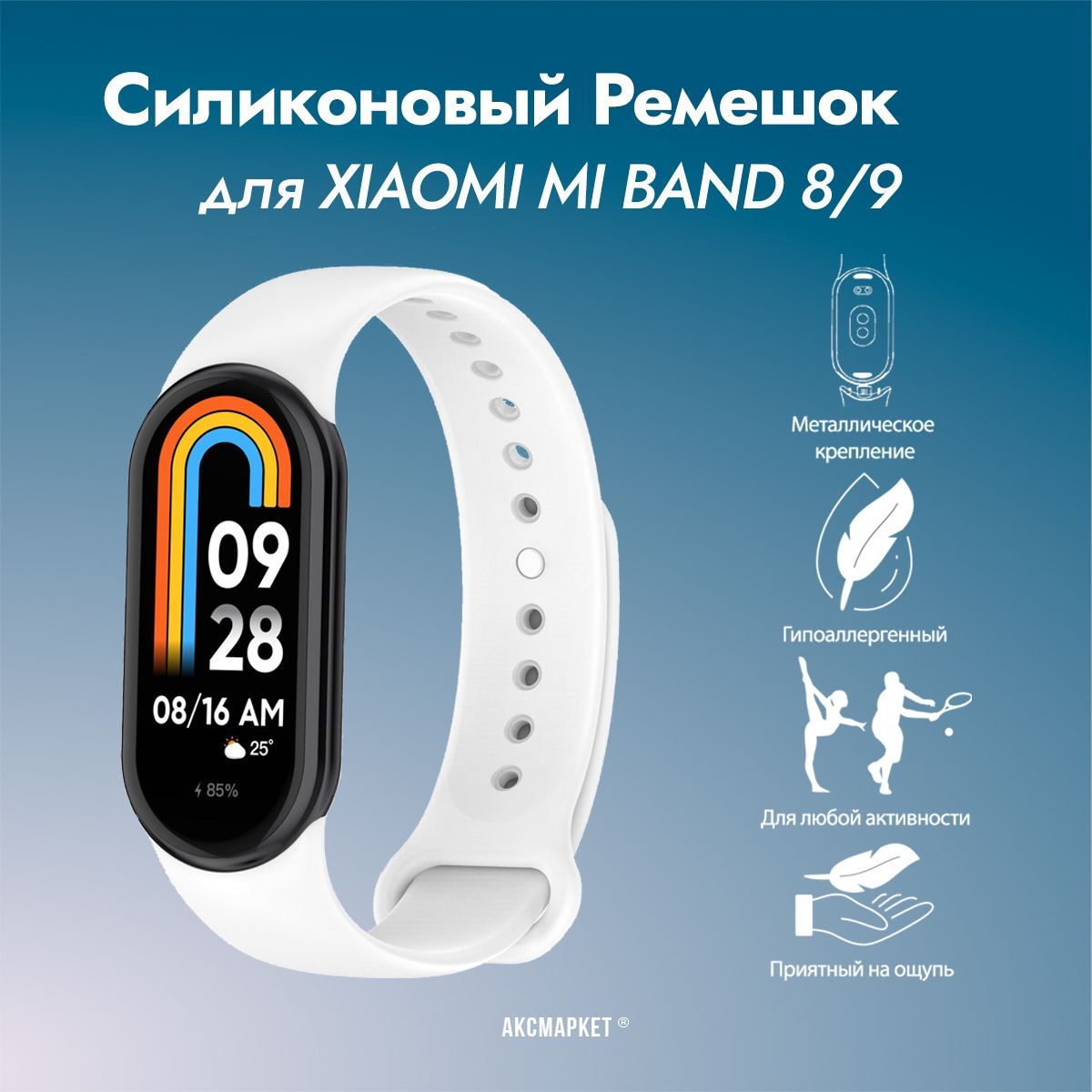 РемешоксиликоновыйдляXiaomiMiBand8/MiBand9