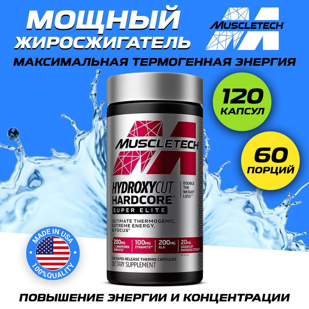 MuscleTech Hydroxycut Hardcore Super Elite, Жиросжигатель для повышения энергии и интенсивного похудения, 120 капсул купить на OZON по низкой цене (1658177753)