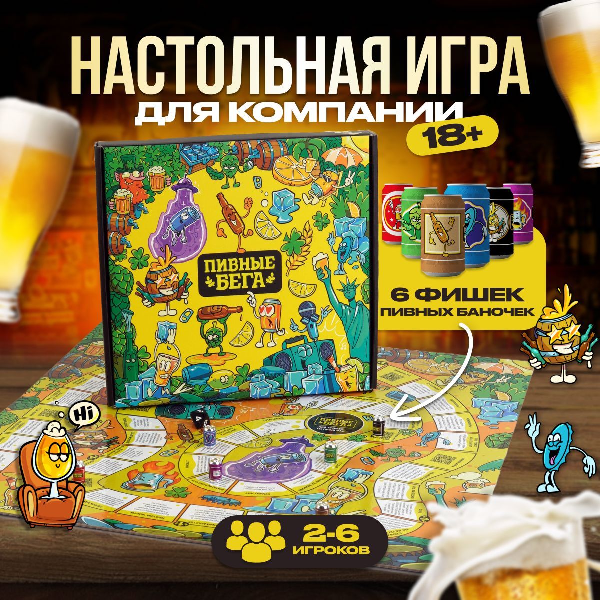 Настольная игра "Veselo Games" Пивные бега 18+, до 6 игроков