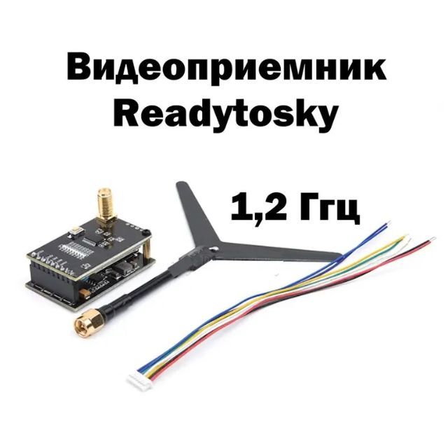 SKYZONE видеоприемник 1.2G/1.3G 9CH VRX