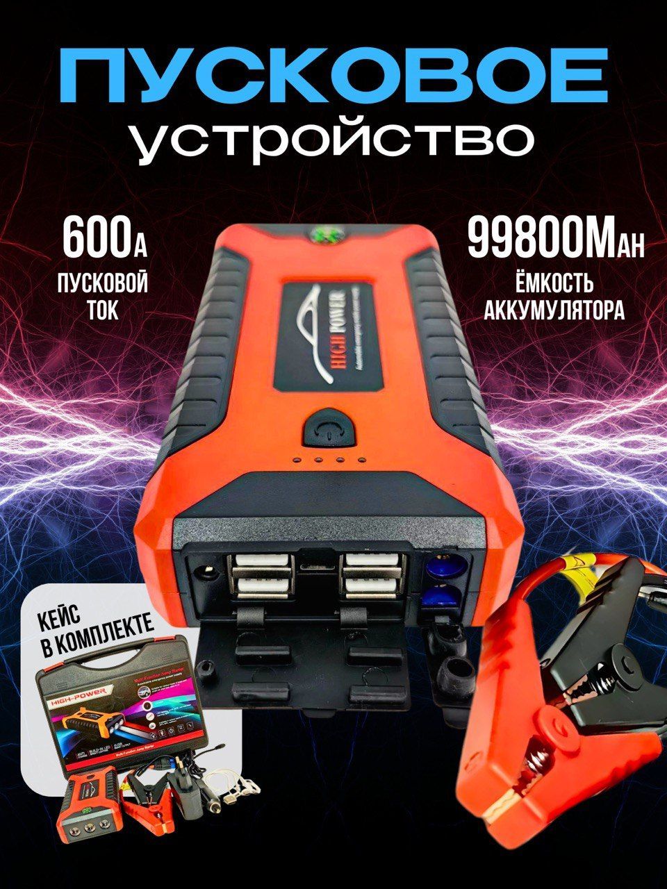 Avto ASK Устройство пуско-зарядное, 99800 А•ч, макс.ток 600 A, 170 мм