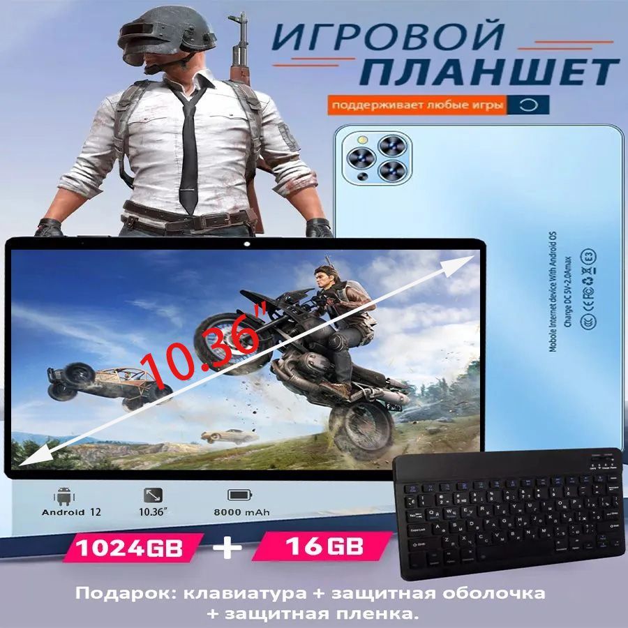 планшет, WIFI+SIM,16ГБ+1024ГБ,планшет андроид,10.36"